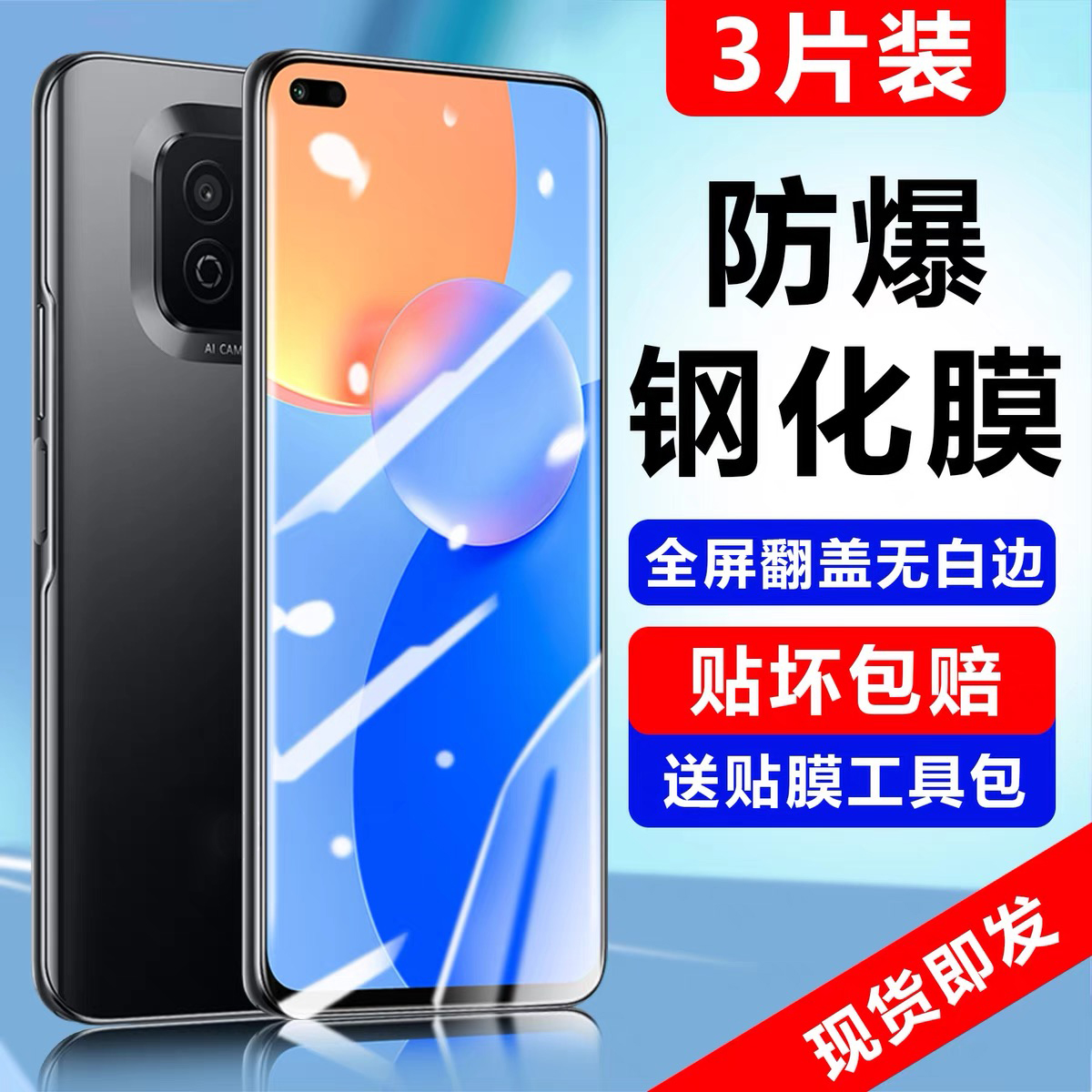 适用于华为荣耀play5活力版钢化膜全屏覆盖honorpaly5新品保护贴膜5G全包防摔抗蓝光护眼防指纹偷窥手机膜