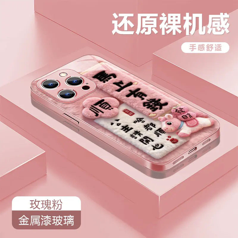 适用【苹果iPhone】全型号金属漆玻璃手机壳马上有钱实用数码配件,3C数码配件,手机保护套/壳,淘宝优惠券,粉丝福利购,淘宝优惠卷