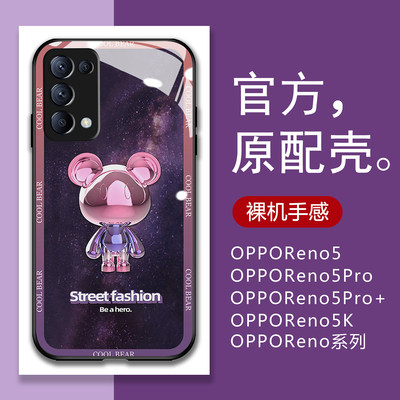 opporeno5系列手机壳星空熊玻璃