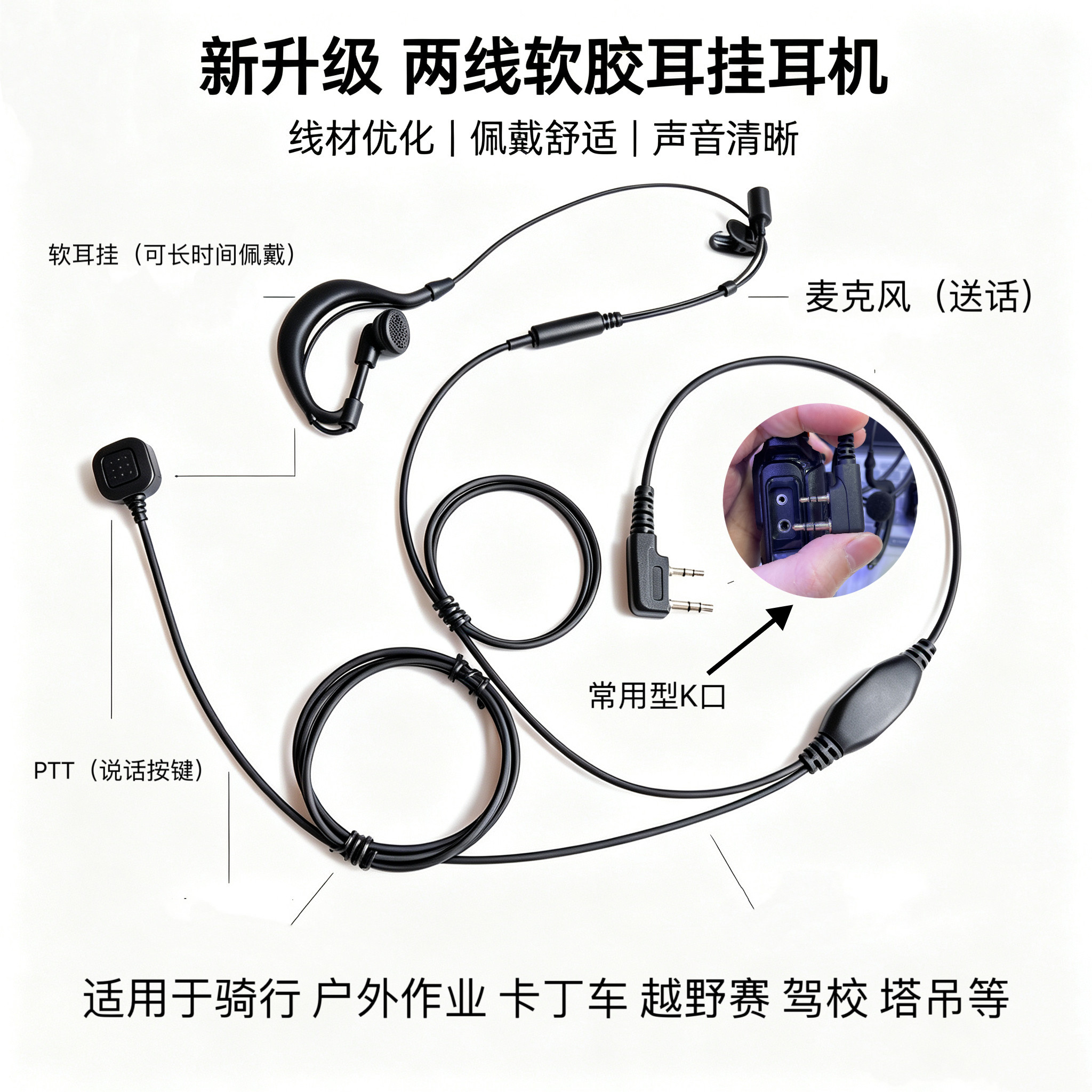 K口新升级两线软胶耳挂耳麦宝锋科迈TYT通用工地驾校骑行对讲耳机