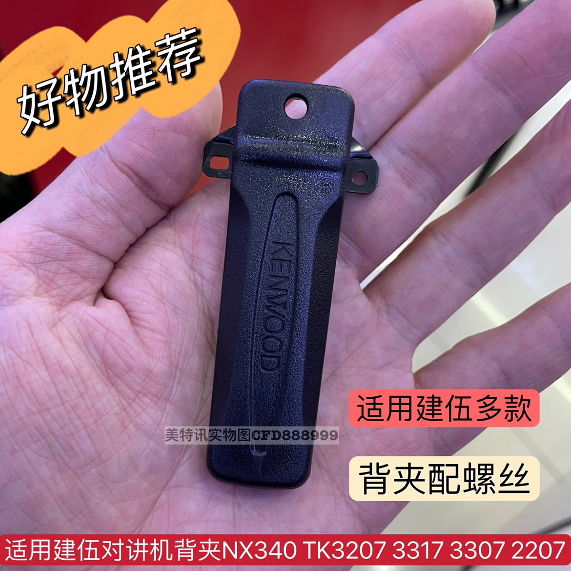新客优选 适用建伍对讲机背夹TK3207 3317 3307 2207NX340电池夹