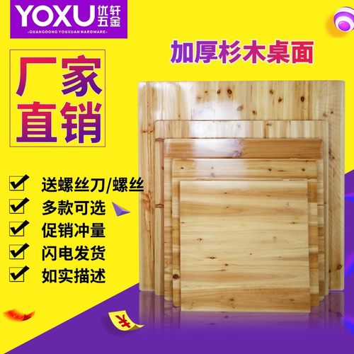 【工厂直销】实木桌面板正方形长方桌圆形杉木桌面板餐饮简易桌子