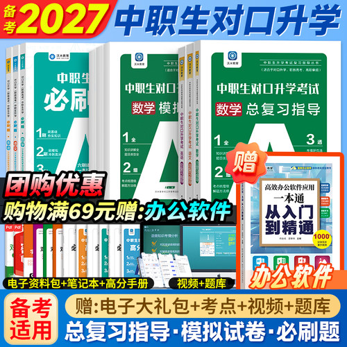 对口单招高职高考职高中专升大专