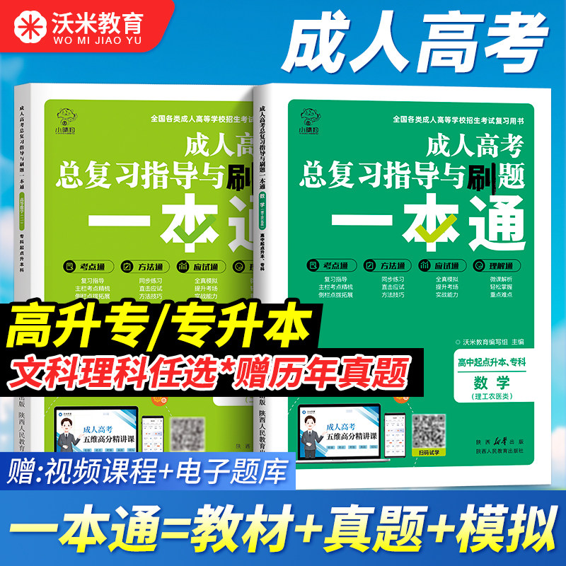 新版  成人高考专升本2027教材 成考高起专 高起本 成考函授   历年真题本科大专专科试卷复习资料政治英语高数