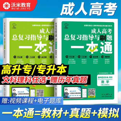 成人高考专升本2025教材高起专