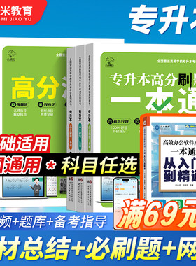 专升本数学复习教材一本通统招