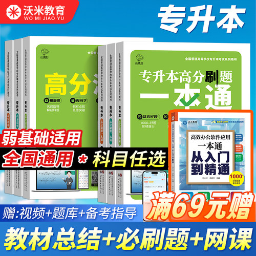 专升本数学复习教材一本通统招