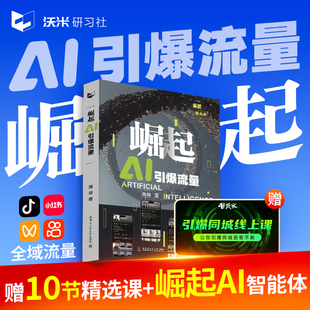 企业流量模型案例 周导 崛起AI 引爆流量企业管理流量布局获取数字人