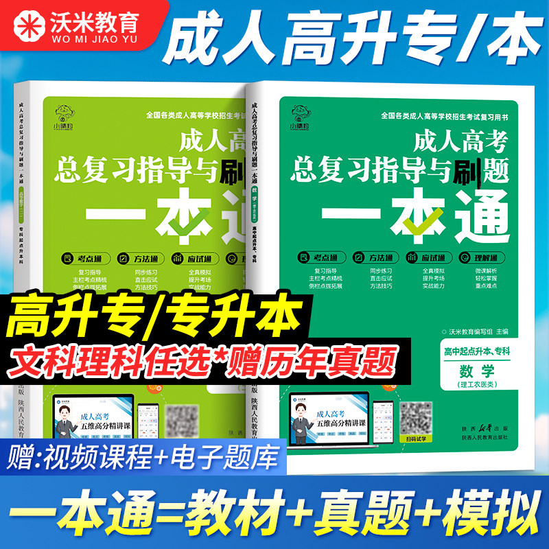 新版 成人高考专升本2027教材 成考高起专 高起本 成考函授 历年真题本科大专专科试卷复习资料政治英语高数