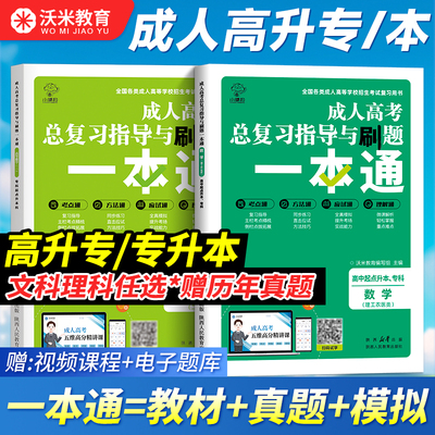 成人高考专升本2026教材高起专