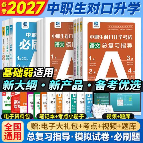 对口单招高职高考职高中专升大专