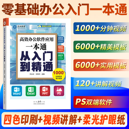新版冲量  办公软件从入门到精通 零基础新手学电脑office 书籍视频教程2025新版  word excel ppt wps PS 计算机自学表格文档