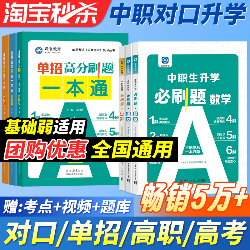 中职单招必刷题职高复习资料数学