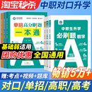 单招复习资料数学语文英语 2026中职生对口升学必刷题 价 职高教材模拟试卷高考高职训练题考试中专大专三校生真题 秒杀