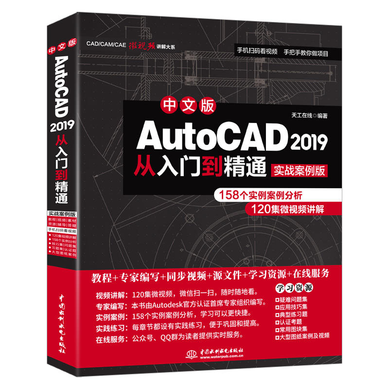 正版中文版AutoCAD2019从入门到精通 中国水利水电出版社 通用cad制图建筑工程室内设计自学2019新版cad机械设计教程cad教程书籍