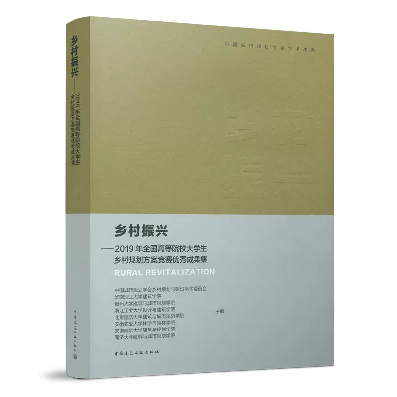 果集乡村规划方案竞赛单元