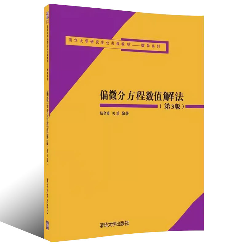 清华大学出版社偏微分方程