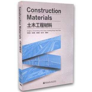 Construction 李宗津 正版 Materials土木工程材料 建筑材料性能骨料胶凝纤维增强聚合物复合书籍 中国建筑工业出版 社