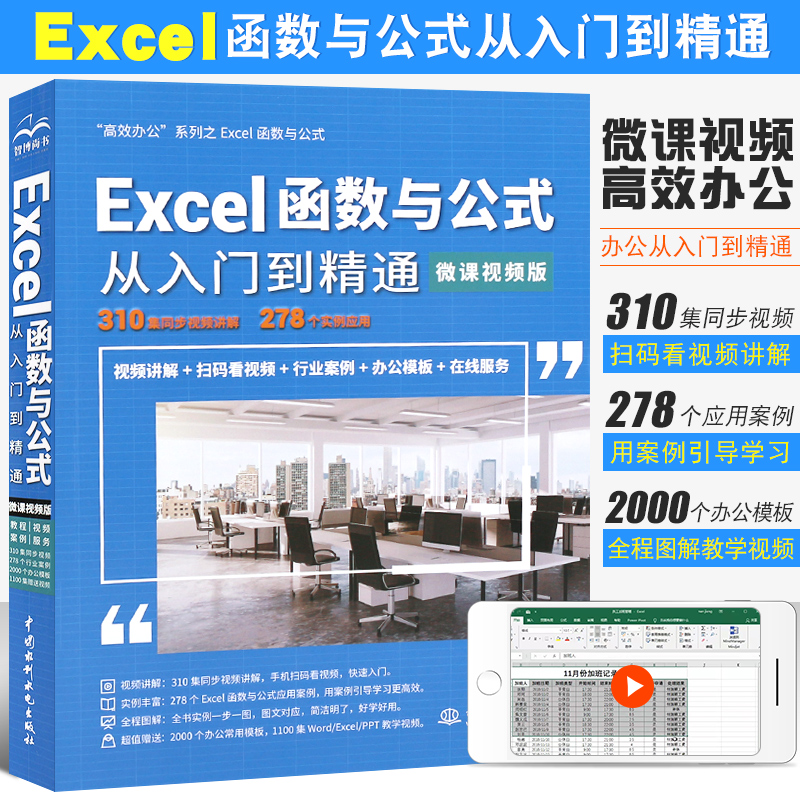 正版excel函数与公式从入门到精通 xcel表格制作office办公软件教程书