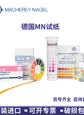【种类全】德国硝酸盐试纸91313酸碱度PH-fix精密试纸无渗漏测试