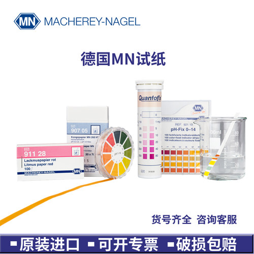 德国原装进口试纸试剂盒选型大全