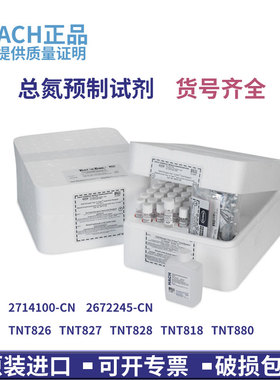 哈希总氮试剂凯氏氮2714100-CN 2672245 TNT826 827 828 818 880