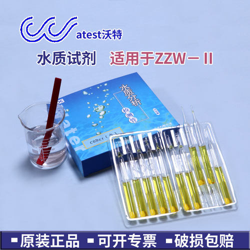 Watest沃特水质分析测试管57种