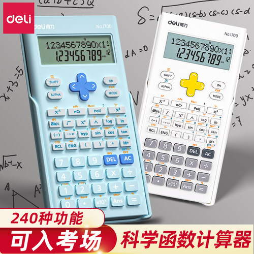得力科学函数计算器多功能