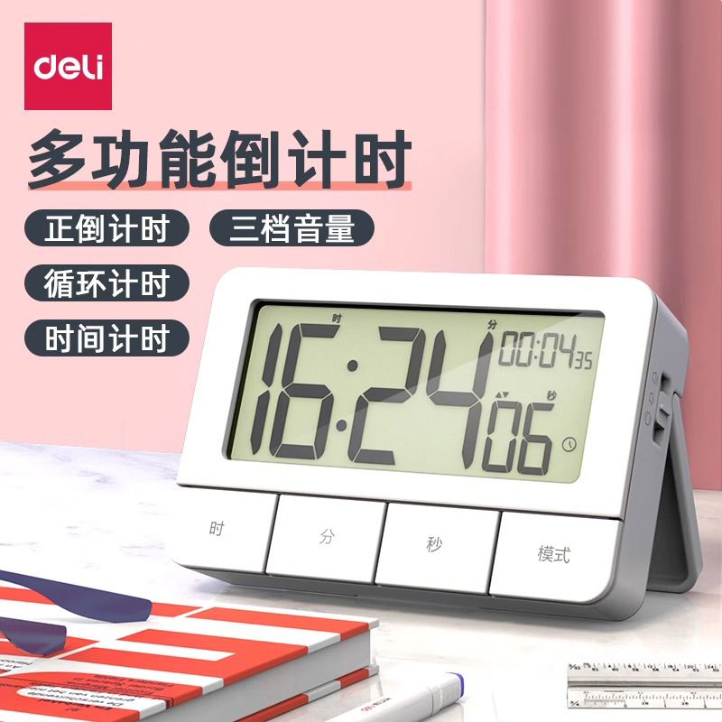 提醒计时器得力提醒学生做题