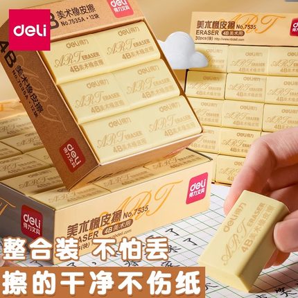 得力铅笔橡皮擦小学生专用无屑干净桶装象皮擦4b不留痕幼儿园儿童安全无毒2b大块擦得干净考试擦字成线中