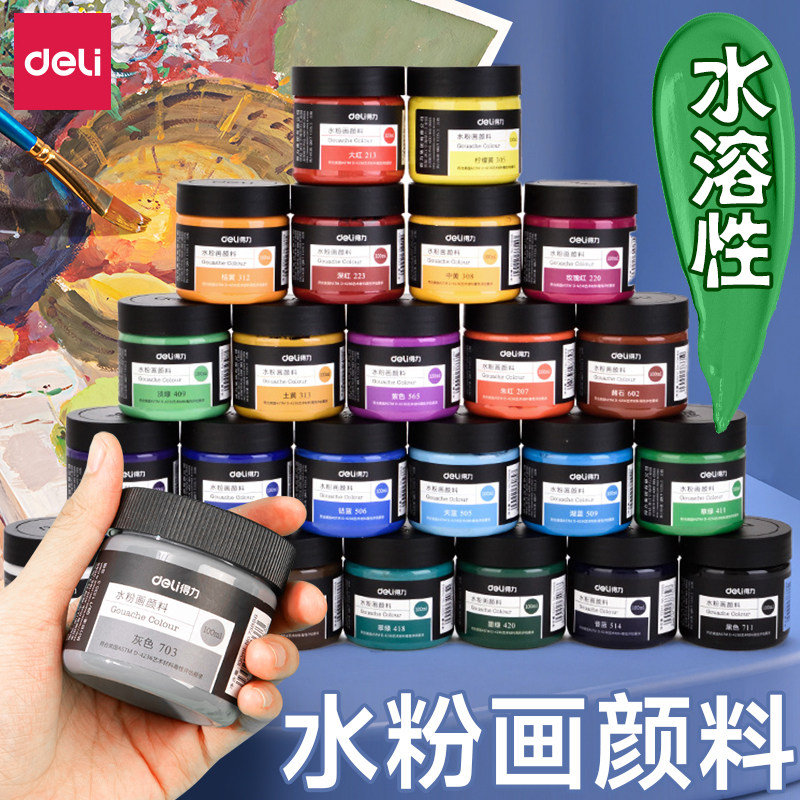 得力水粉颜料罐装美术生专用画材图片