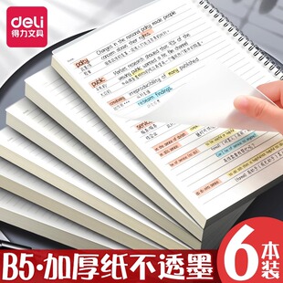 得力笔记本本子学生考研横线康奈尔日记本厚空白记事本a4方格网格本简约ins风文具a5小号学生记录本线圈本b5
