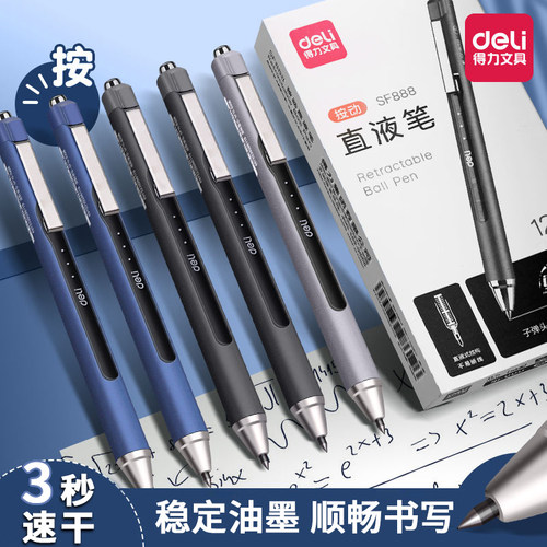 得力新款0.5mm按动直液笔