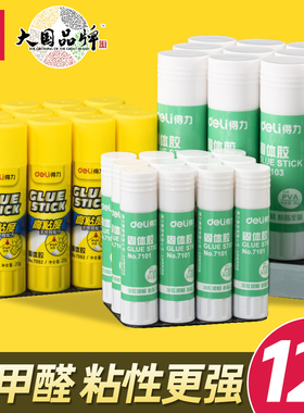 得力固体胶胶棒大号12支21g笔形学生用文具强力透明36g大容量固体胶棒学生幼儿园手工果冻胶棒固体胶水高粘度