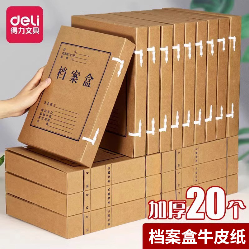 得力a4纸质档案盒30mm卷宗牛皮图片