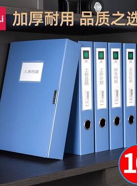 delia4蓝色塑料档案盒加厚大容量5个装文件盒牛皮纸资料盒收纳盒干部人事会计凭证盒文件夹盒子办公用品