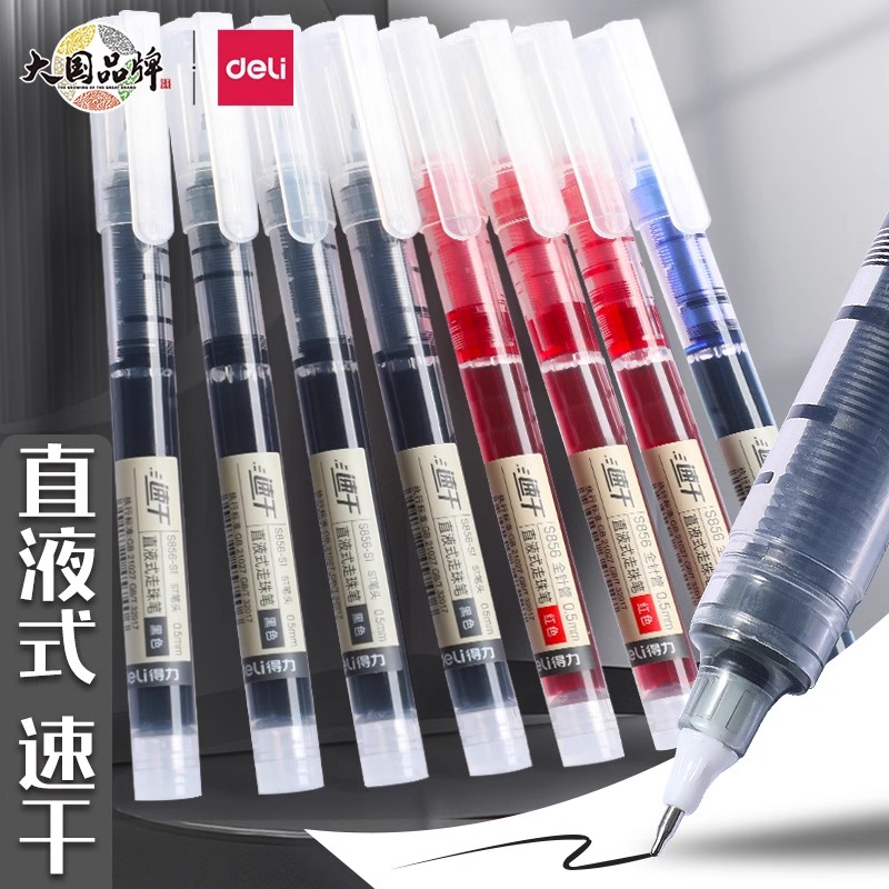 得力直液式走珠笔透明巨能写文具