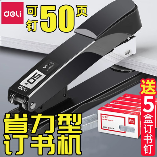 得力省力订书机办公学生用