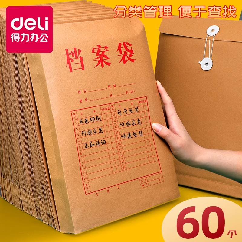 得力5953纸质档案袋a4加厚文件袋