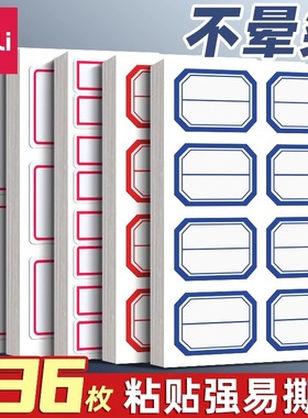 得力标签贴贴纸便利标记空白口取纸报事学生自粘性可爱分页姓名口序纸可爱价钱分类易撕取便签不干胶粘小大号