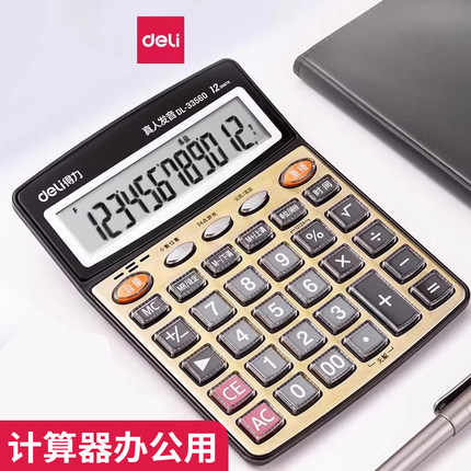 得力计算器真人发音带语音店铺用办公室计算机器大号大按键大屏幕财务会计用音乐小号便携商务办公用品专用