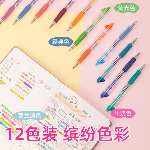 得力按动改错题12支彩色中性笔