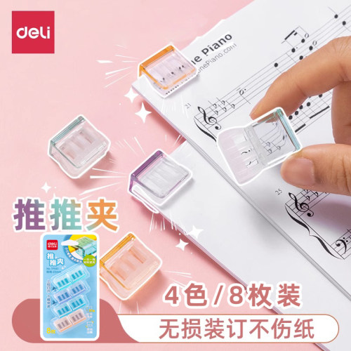 得力推推夹透明高颜值固定器