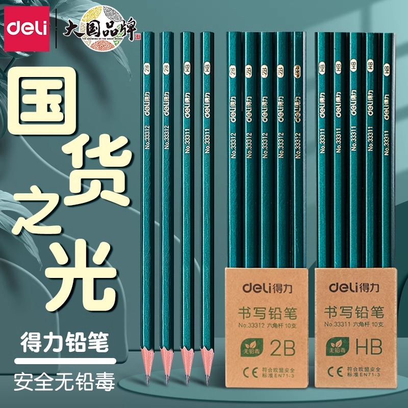 得力铅笔小学生无铅毒一年级专用学生2比考试用HB涂卡笔答题卡儿童2B写字学习幼儿园二年级画画素描绘图初学