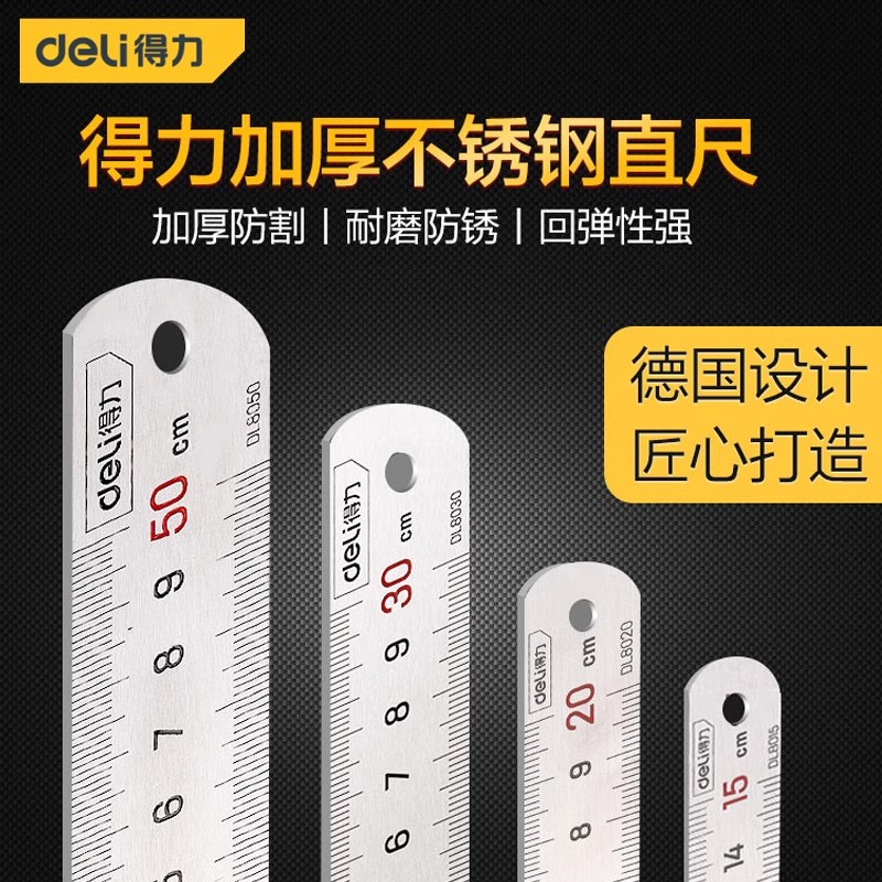 得力15cm/20cm/30cm/50cm钢直尺