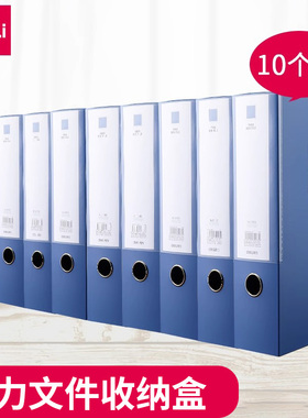 delia4蓝色塑料档案盒加厚大容量5个装文件盒牛皮纸资料盒收纳盒干部人事会计凭证盒文件夹盒子办公用品