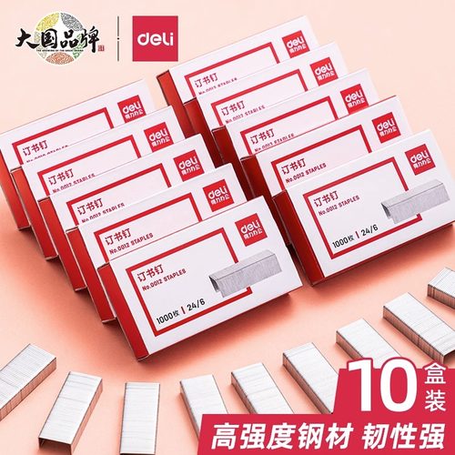 【得力订书钉】得力订书钉