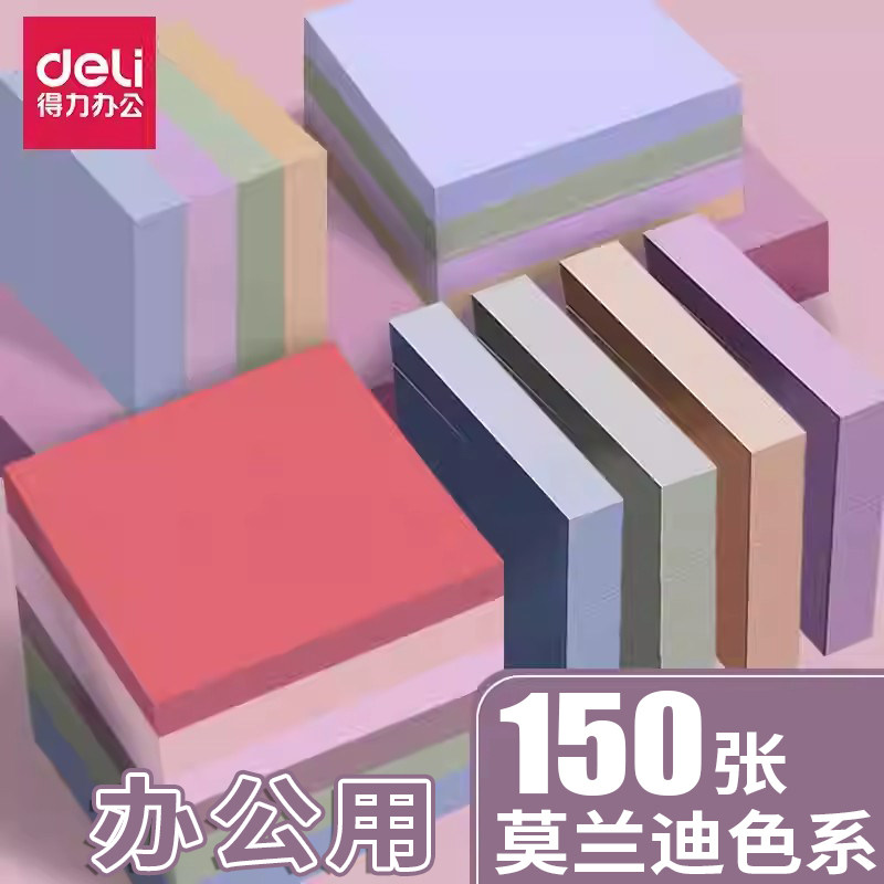 得力便签贴纸标记本小粘性强网