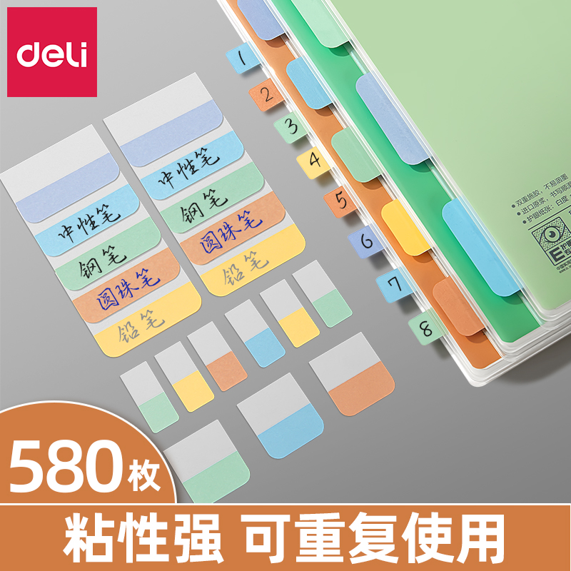 得力索引贴标签贴纸便利贴高颜值