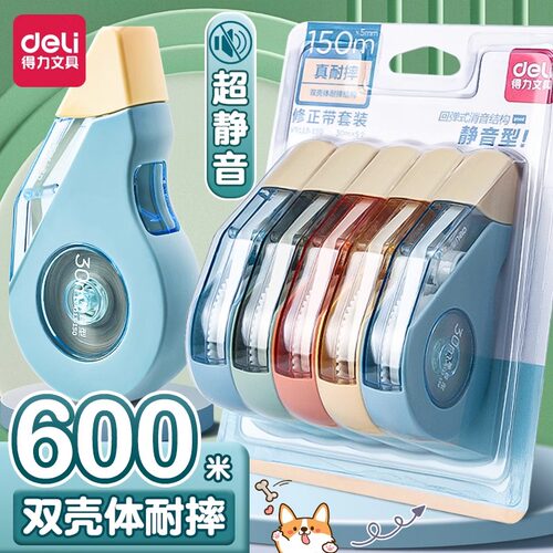 得力大容量静音耐摔修正带